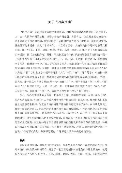 四声八病