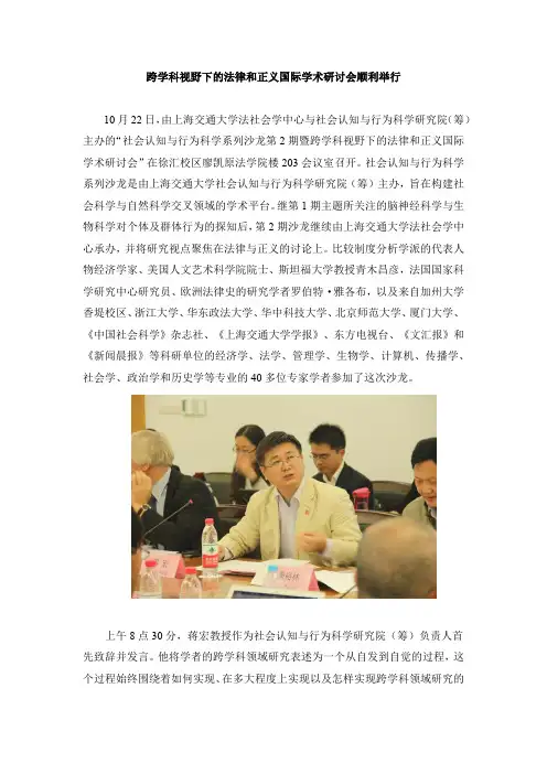 跨学科视野下的法律和正义国际学术研讨会顺利-浙江大学个人主页