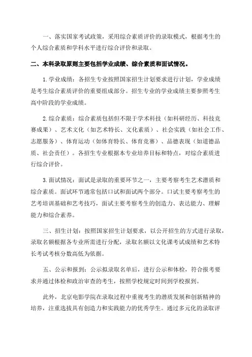 北京电影学院2024年本科招生录取原则