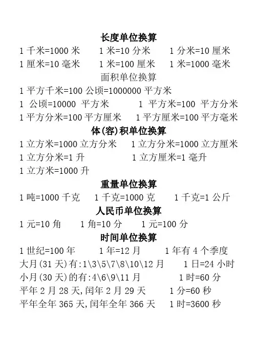 小学数学常用公式大全(单位换算表) 长度单位换算