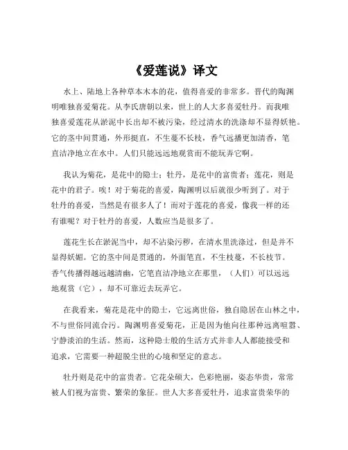 《爱莲说》译文