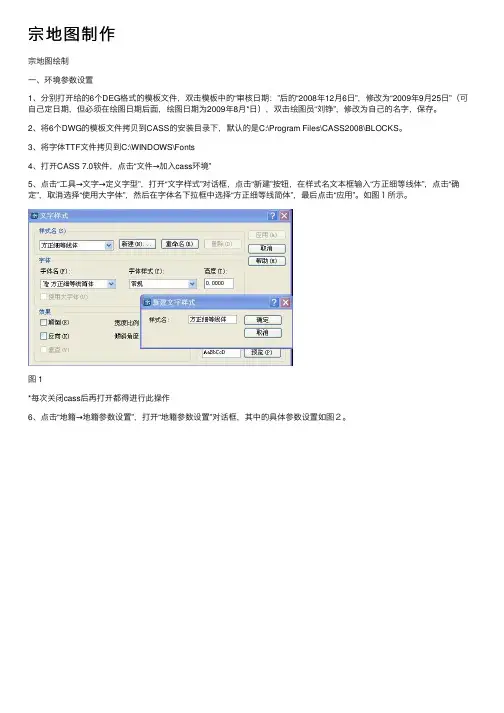宗地图制作——精选推荐