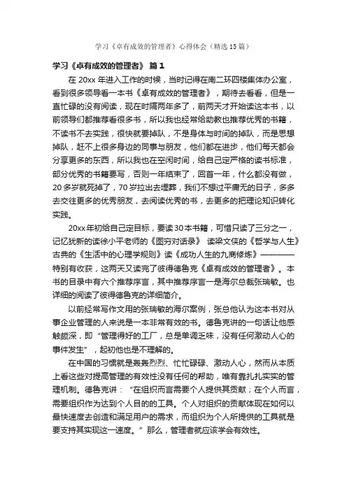 学习《卓有成效的管理者》心得体会（精选15篇）
