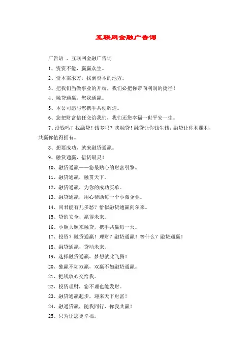 互联网金融广告词