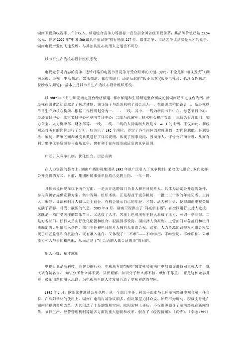 湖南卫视的人力资源管理