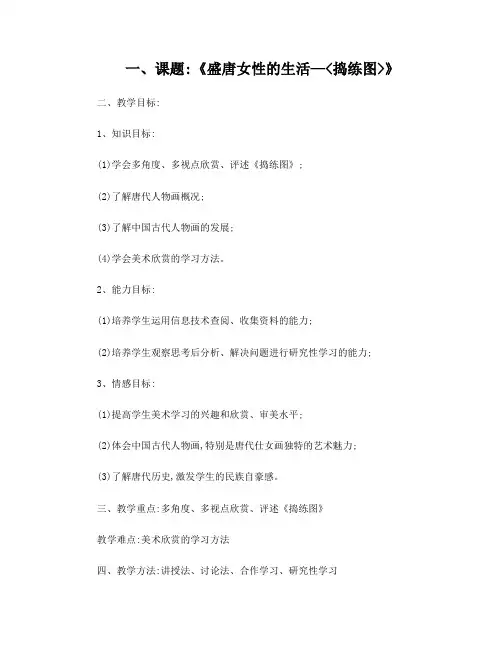 人美版七年级下册美术全册教案