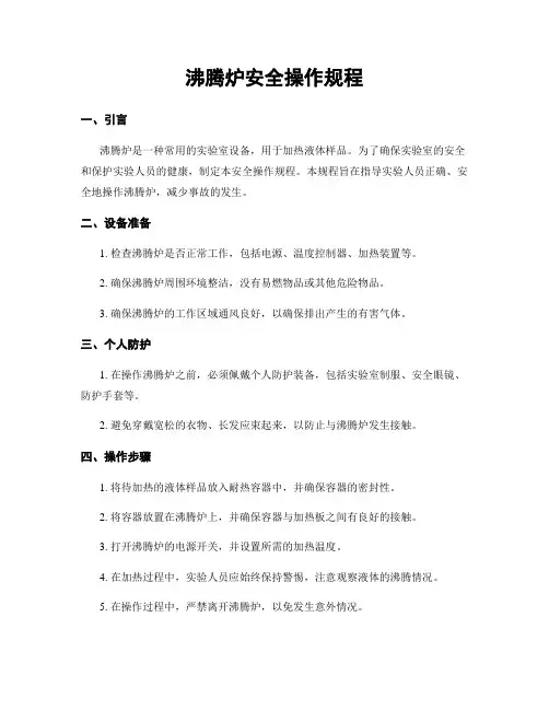 沸腾炉安全操作规程