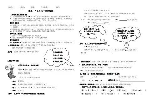 七年级 二元一次方程组整单元导学案