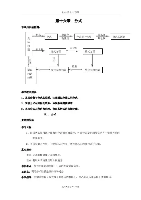 人教版-数学-八年级上册-16.1分式 教学案 