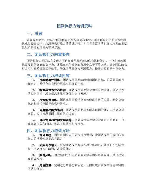 团队执行力培训资料