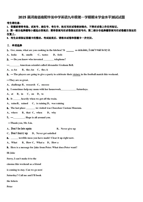 2025届河南省南阳华龙中学英语九年级第一学期期末学业水平测试试题含解析