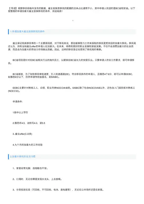 申请加拿大雇主担保移民的条件