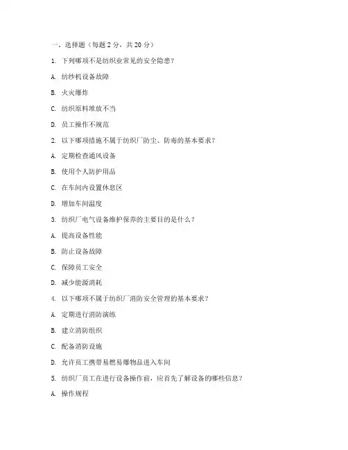 纺织业安全教育培训试题