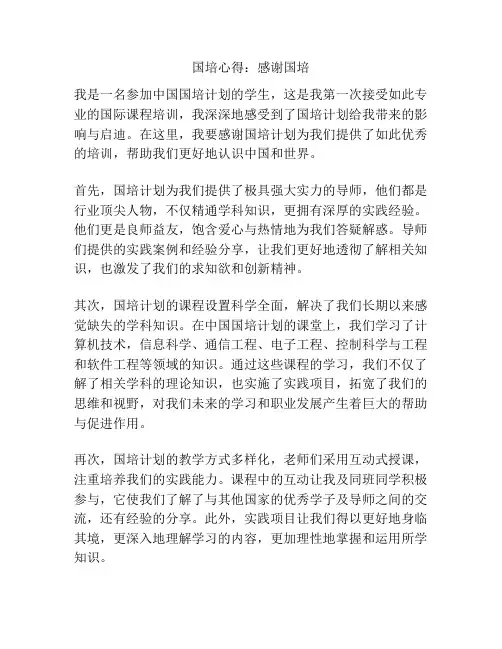 国培心得：感谢国培