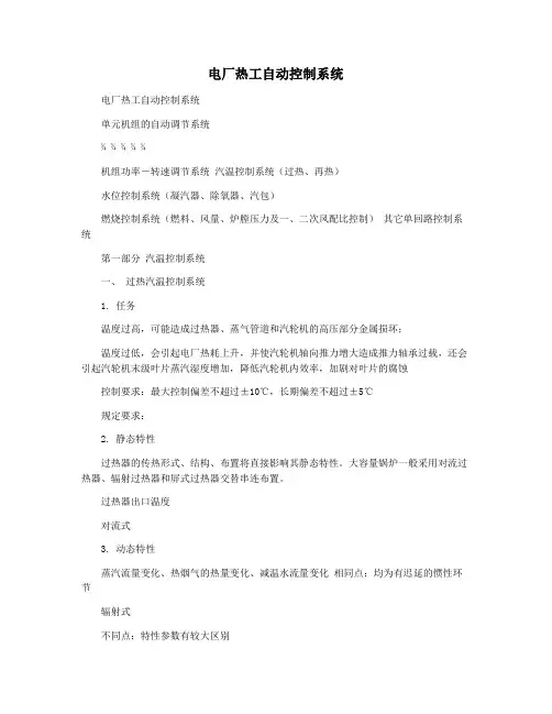 电厂热工自动控制系统
