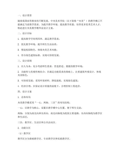 央美教学楼毕业设计方案