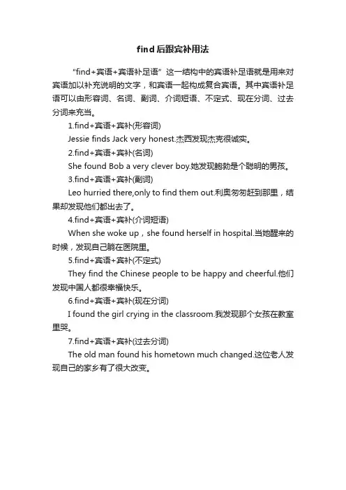 find后跟宾补用法