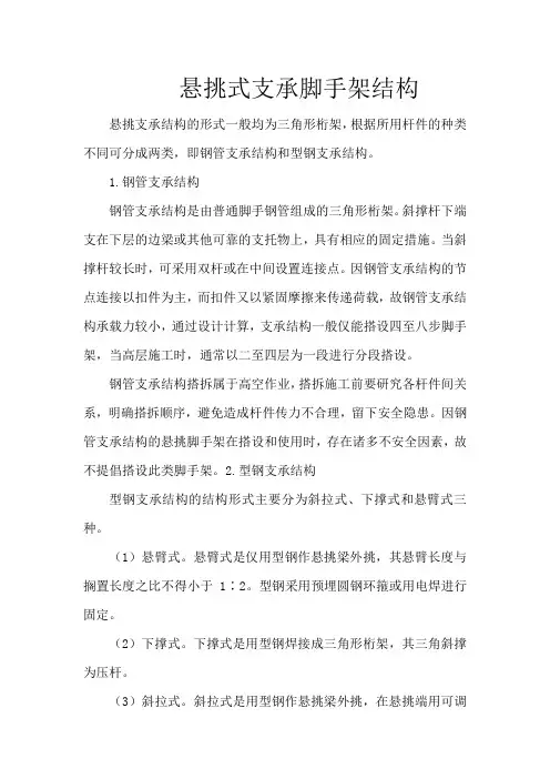 悬挑式支承脚手架结构