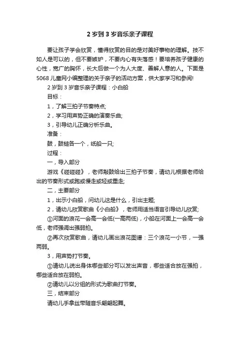 2岁到3岁音乐亲子课程