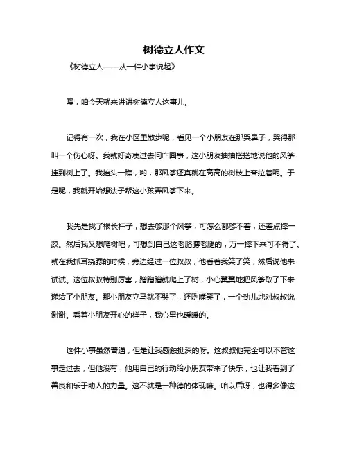树德立人作文