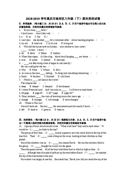 英语_2018-2019学年重庆市南岸区八年级(下)期末英语试卷真题(含答案)