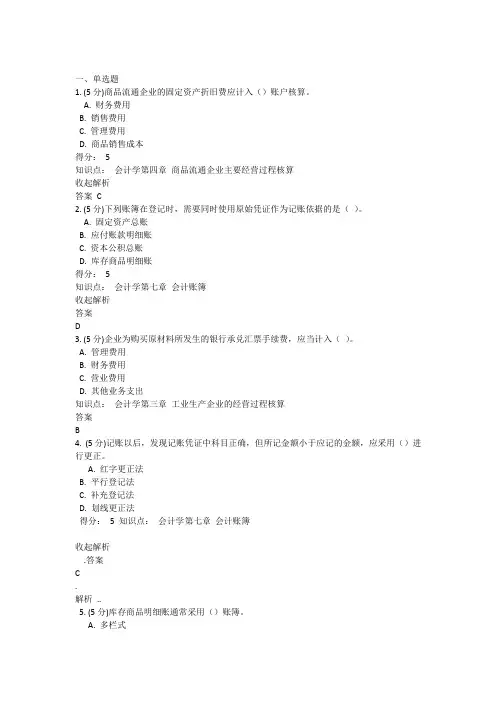 会计学原理课程作业