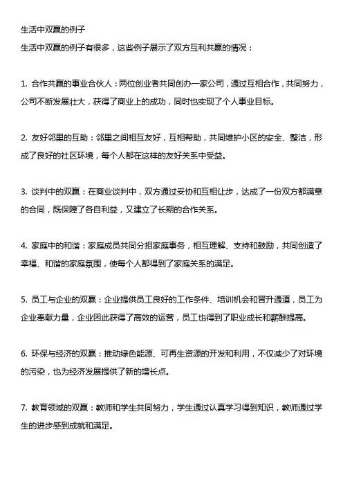 生活中双赢的例子