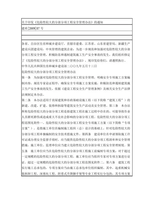 建设部87号文件