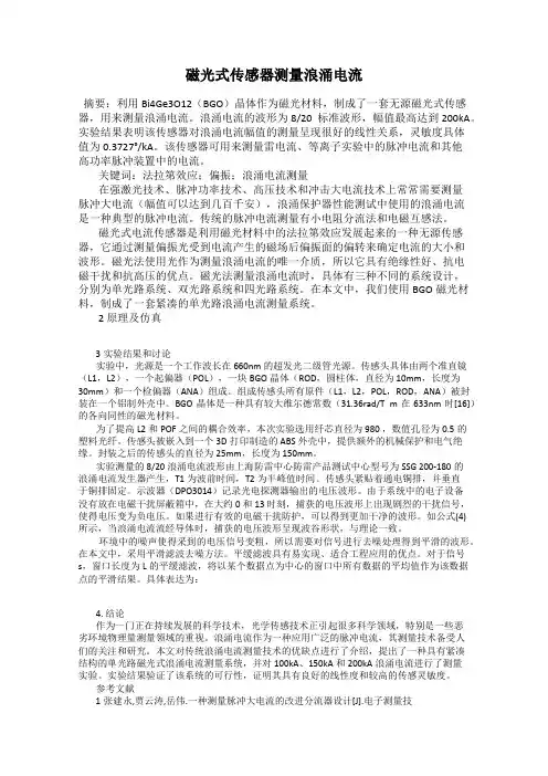 磁光式传感器测量浪涌电流
