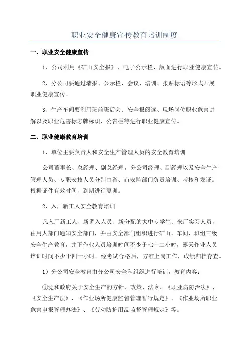 职业安全健康宣传教育培训制度