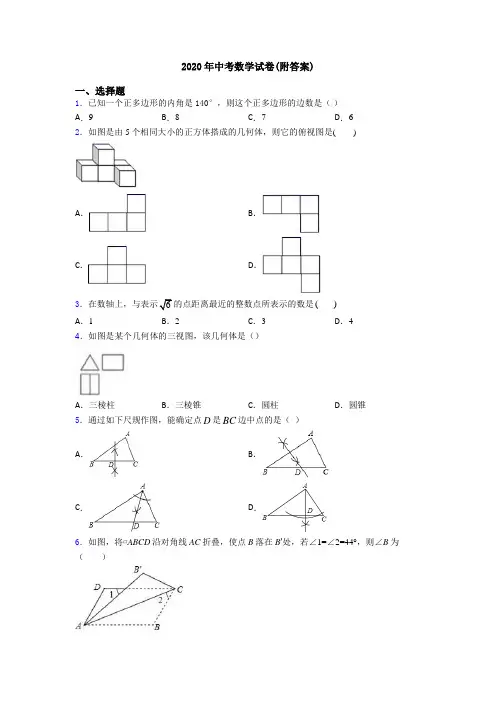 2020年中考数学试卷(附答案)