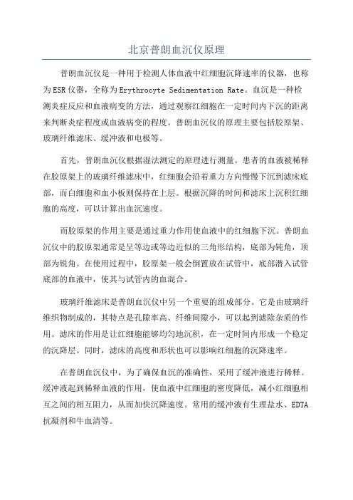 北京普朗血沉仪原理