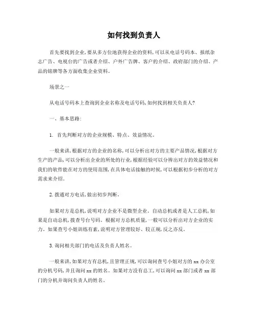 电话陌拜(陌生客户拜访)的方法
