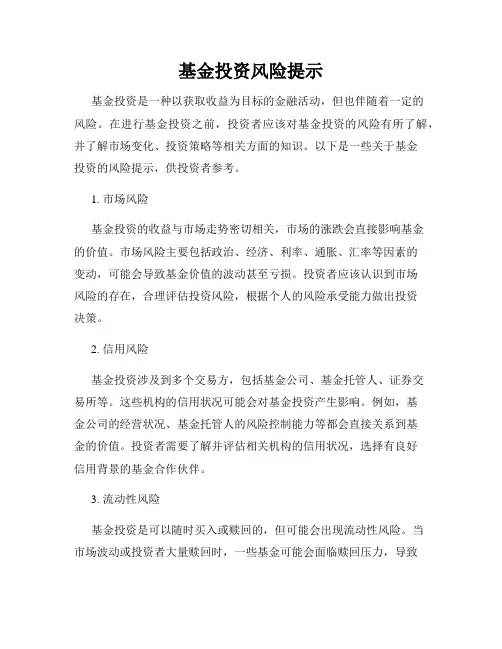 基金投资风险提示