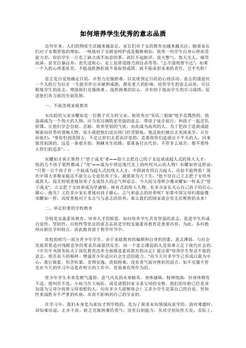 如何培养学生优秀的意志品质
