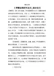 2型糖尿病研究论文_综合论文