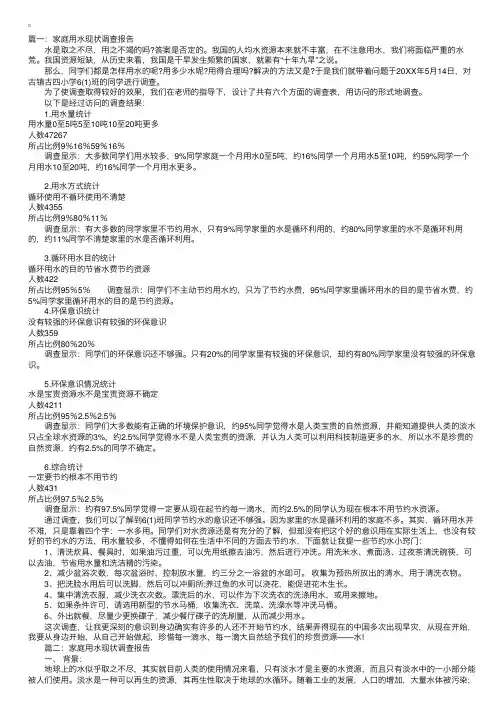家庭用水现状调查报告