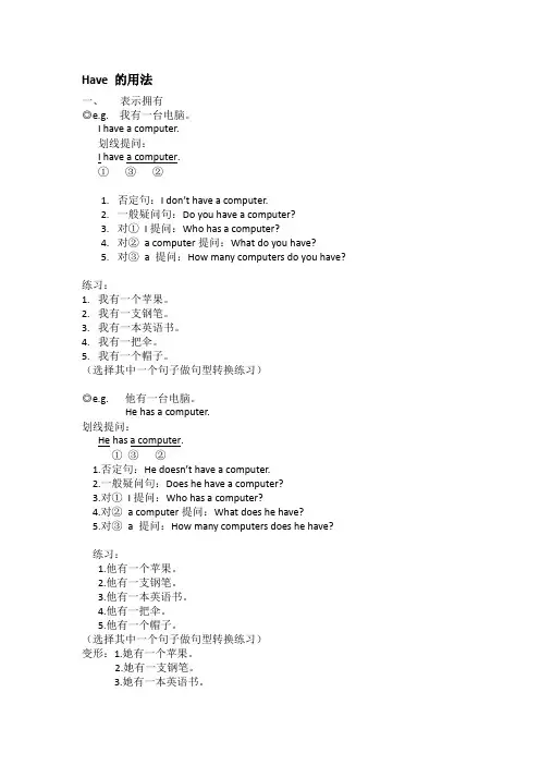 小学英语语法Have的用法