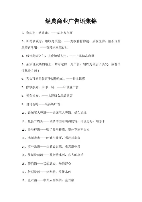 商业广告语集锦