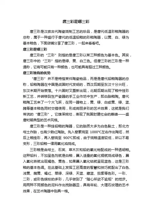 唐三彩是哪三彩