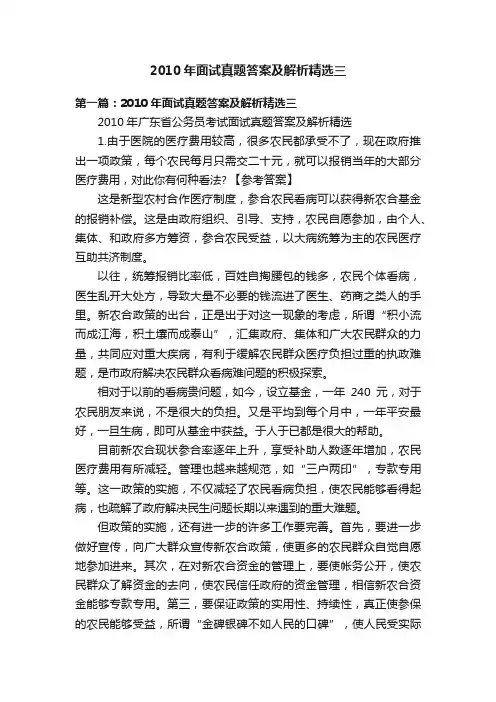 2010年面试真题答案及解析精选三