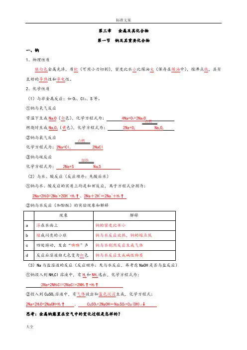 高一化学必修一---钠及其重要化合物