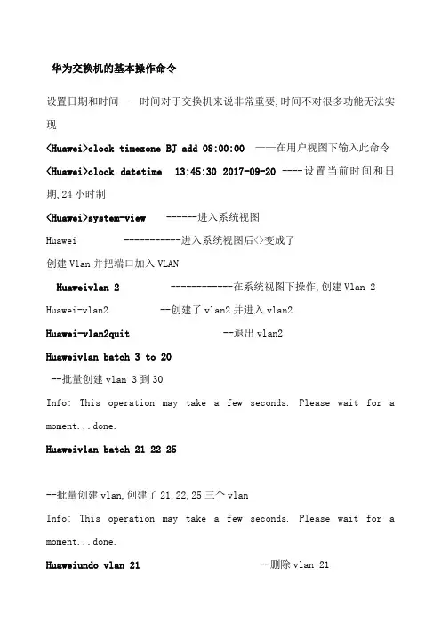 华为交换机配置命令