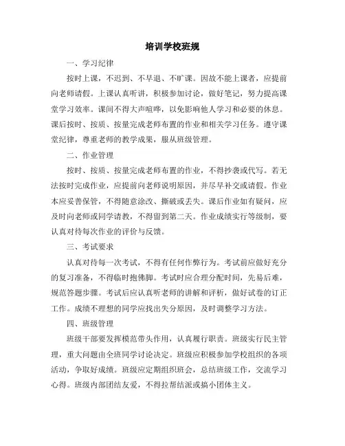 培训学校班规