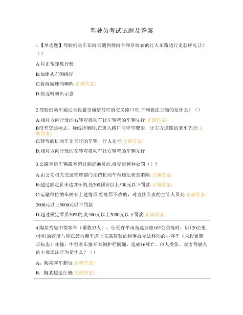 驾驶员考试试题及答案
