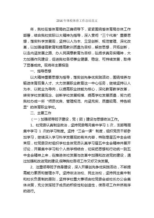 2016年体校体育工作总结范文_工作总结范文_