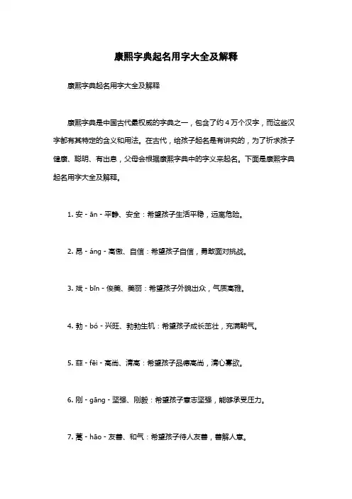康熙字典起名用字大全及解释