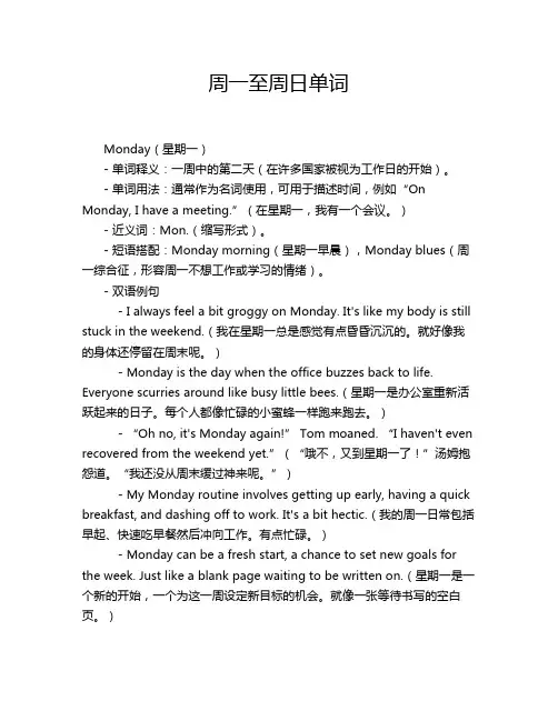 周一至周日单词