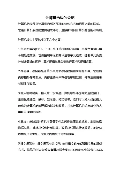 计算机结构的介绍