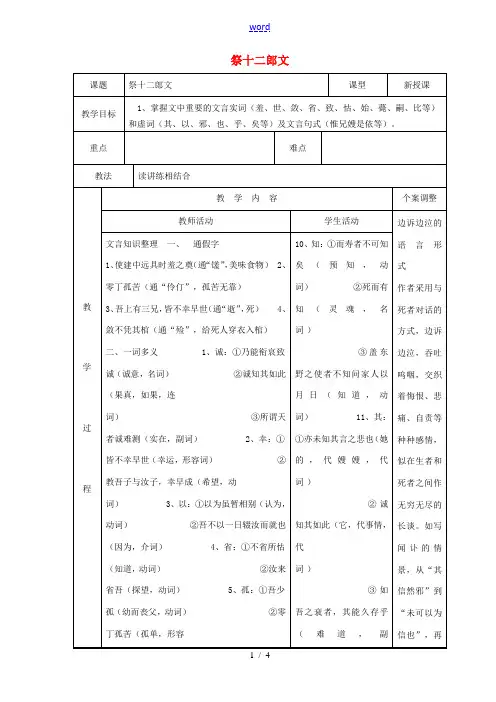 高中语文 祭十二郎文教案2 苏教版选修《唐宋八大家散文鉴赏》-苏教版高二选修语文教案